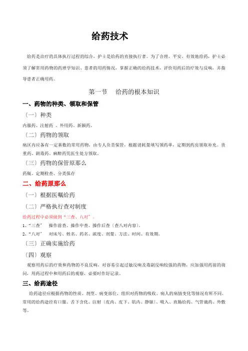 给药护理教案1