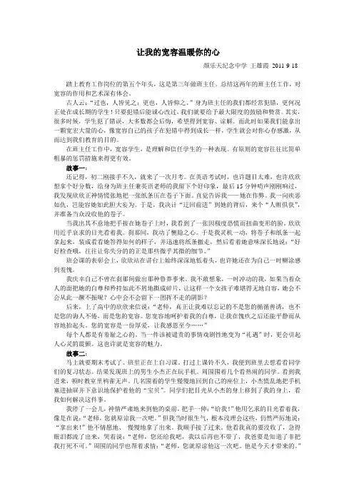 (教育叙事)让我的宽容温暖你的心