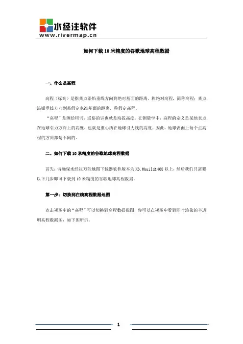 下载10米精度的谷歌地球高程数据