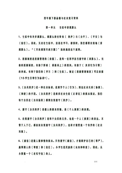 苏教版四年级下册品德与社会复习资料