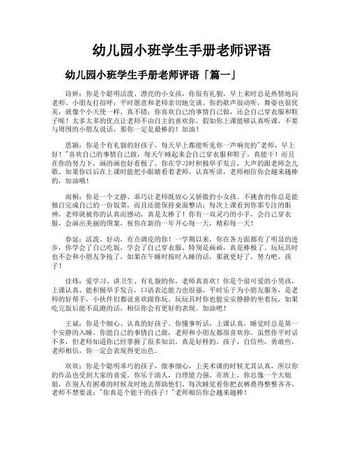 幼儿园小班学生手册老师评语