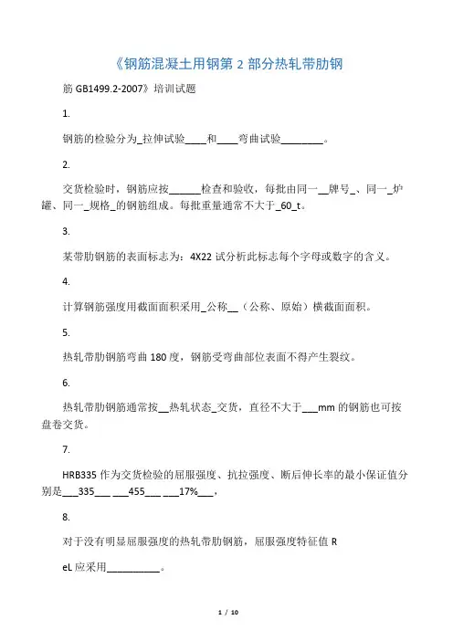 《钢筋混凝土用钢第2部分热轧带肋钢