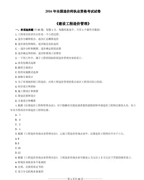 2016年一级造价工程师管理真题及答案分析