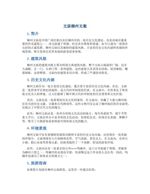 文庙柳州文案