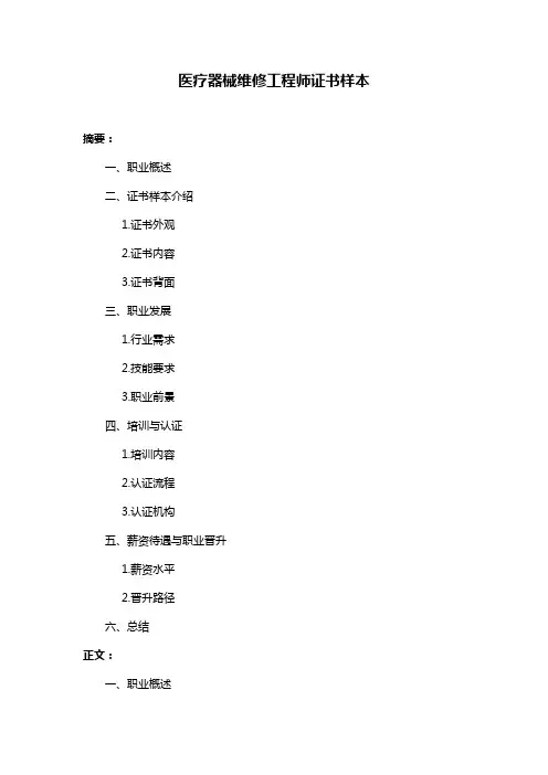 医疗器械维修工程师证书样本