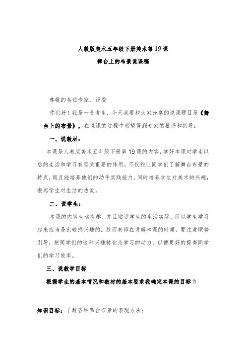 舞台上的布景说课稿