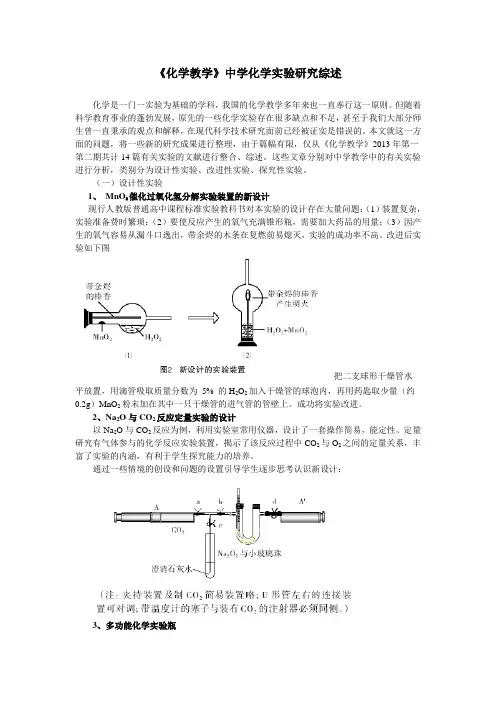 化学教学实验研究综述