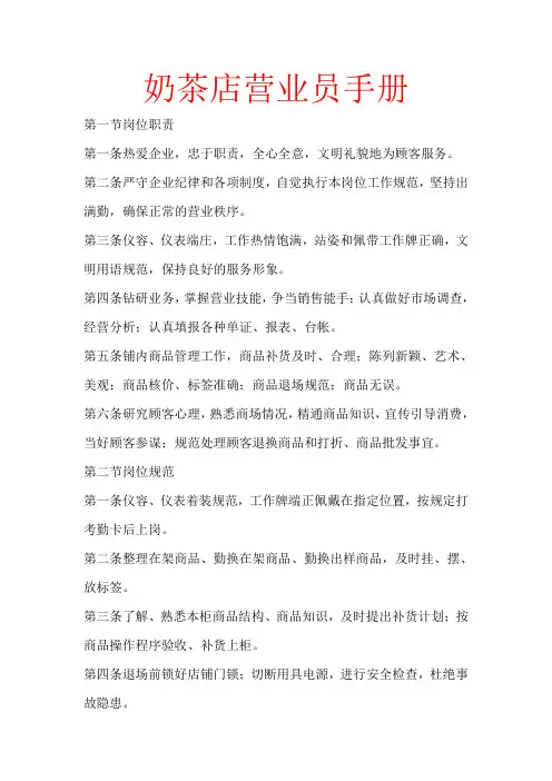奶茶店咖啡店营业员手册