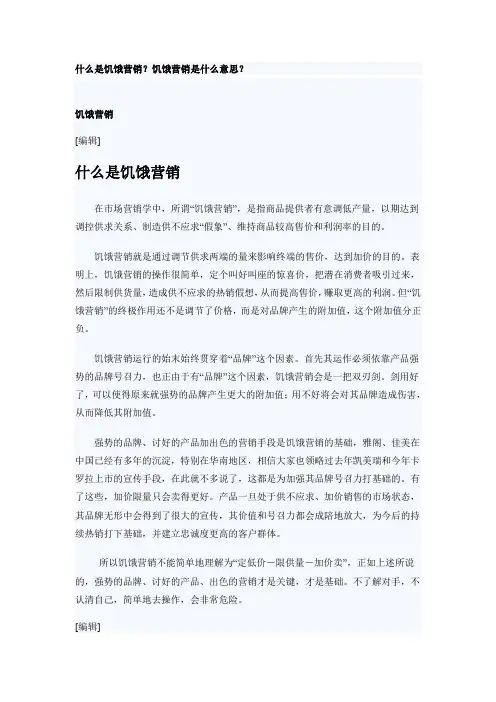 什么是饥饿营销？饥饿营销是什么意思？