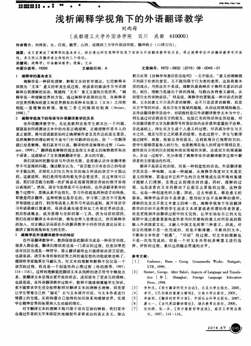浅析阐释学视角下的外语翻译教学
