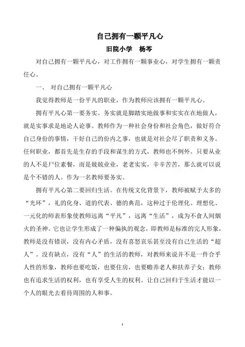 对自己拥有一颗平凡心