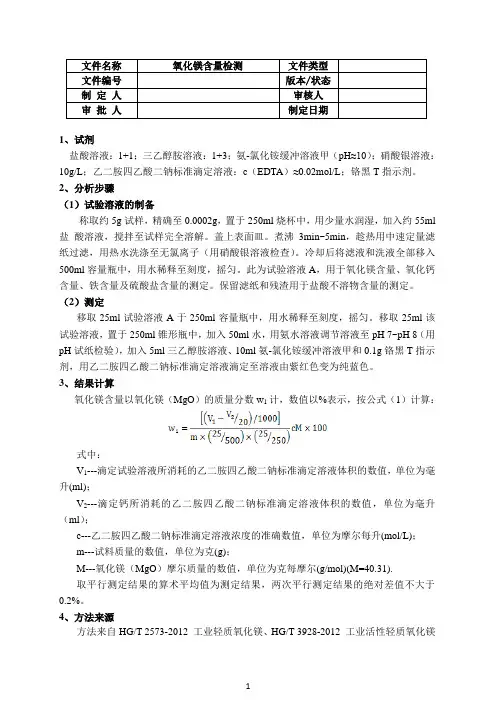 医药、食品、工业氧化镁含量2573-2012检测方法