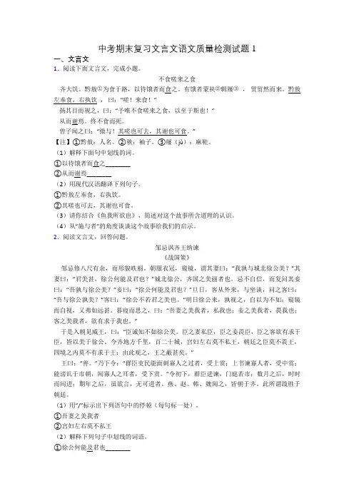 中考期末复习文言文语文质量检测试题1