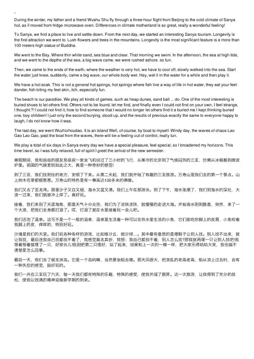 旅游英语作文带翻译-海南三亚游