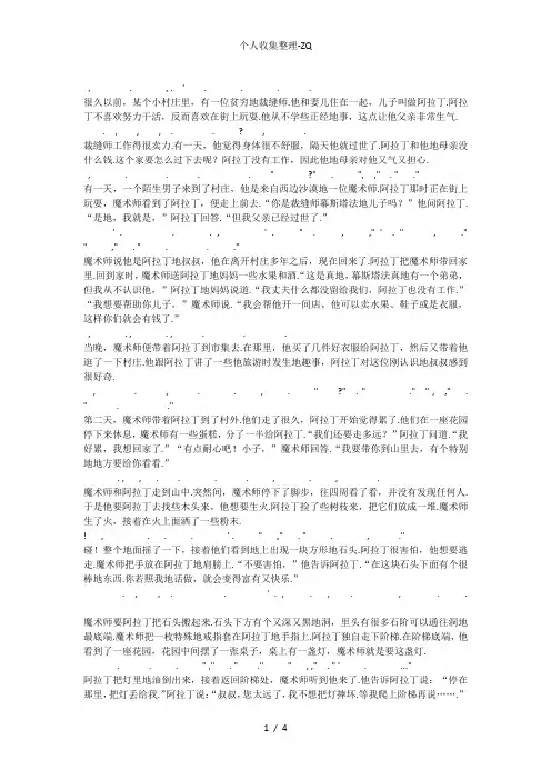Aladdin and the magic lamp 阿拉丁神灯中英对照
