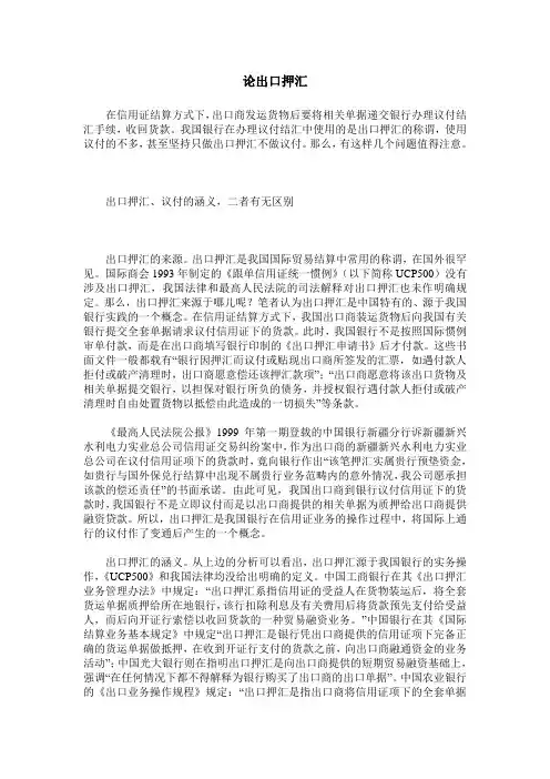 论出口押汇