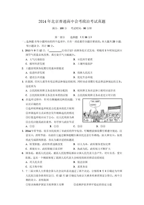 2014年北京普通高中会考政治考试真题