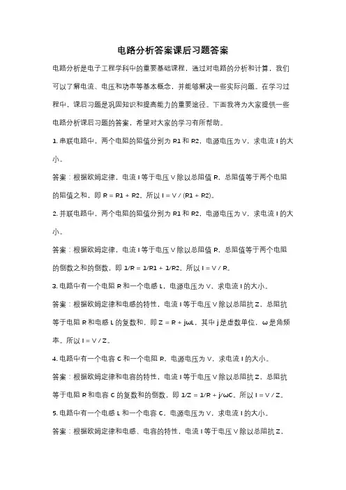 电路分析答案课后习题答案