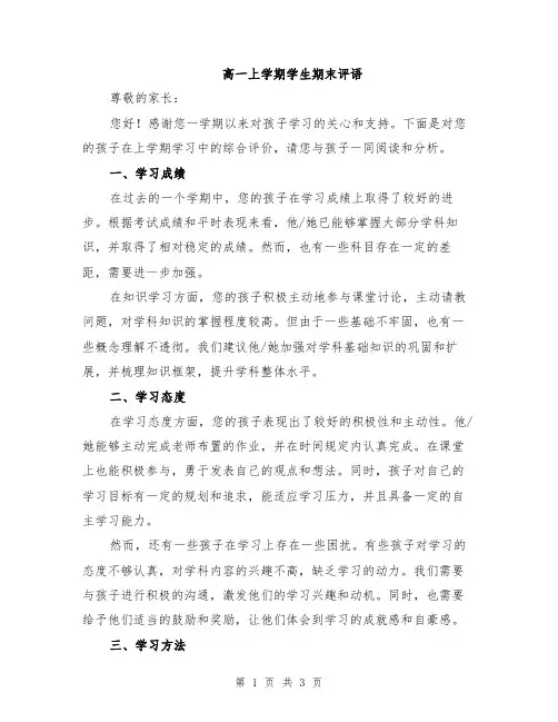 高一上学期学生期末评语