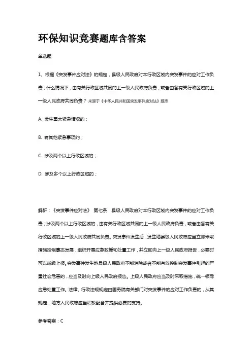 2023年版环保知识竞赛题库含答案