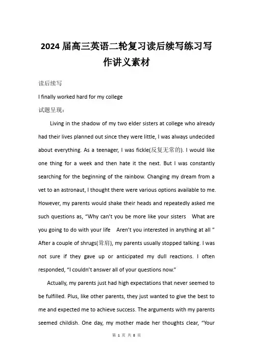 2024届高三英语二轮复习读后续写练习写作讲义素材