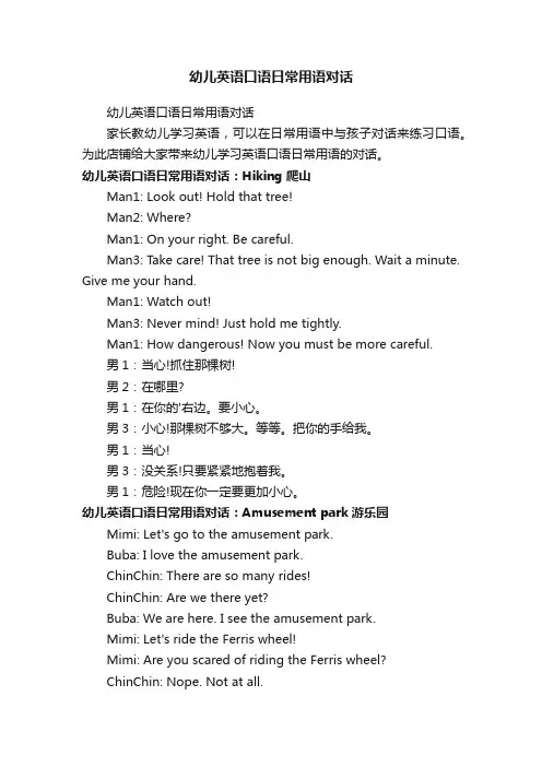 幼儿英语口语日常用语对话