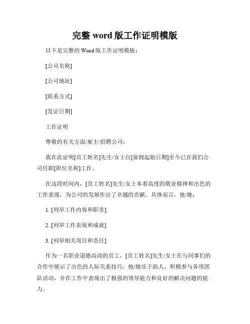 完整word版工作证明模版