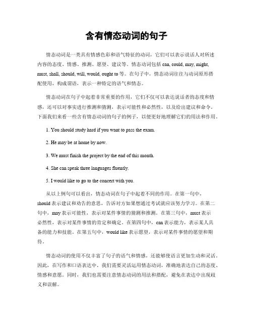 含有情态动词的句子