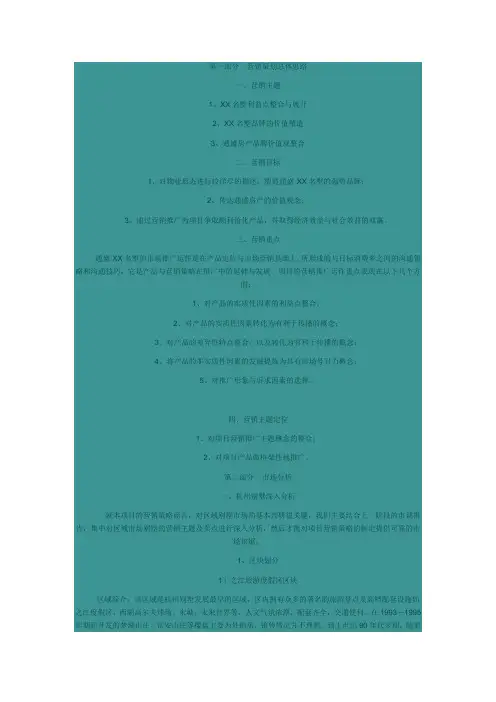 XX度假村营销策划方案