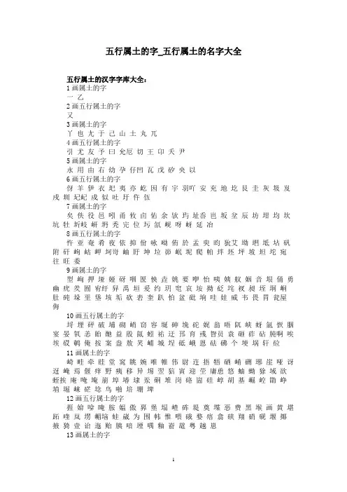 五行属土的字