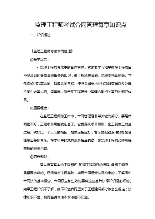 监理工程师考试合同管理每章知识点