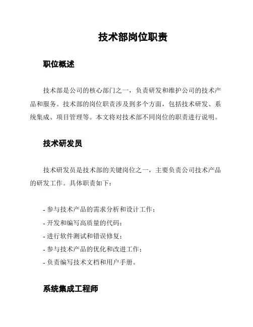 技术部岗位职责