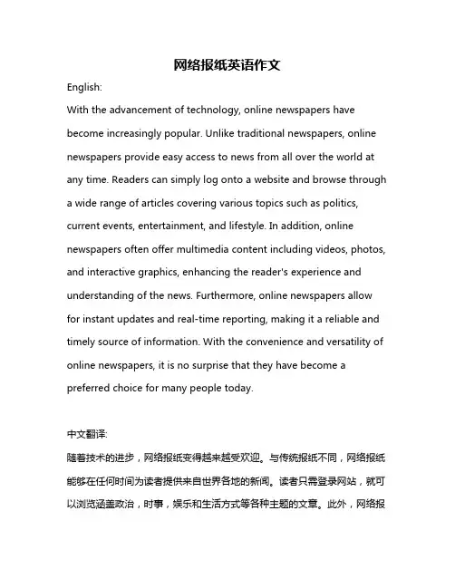网络报纸英语作文