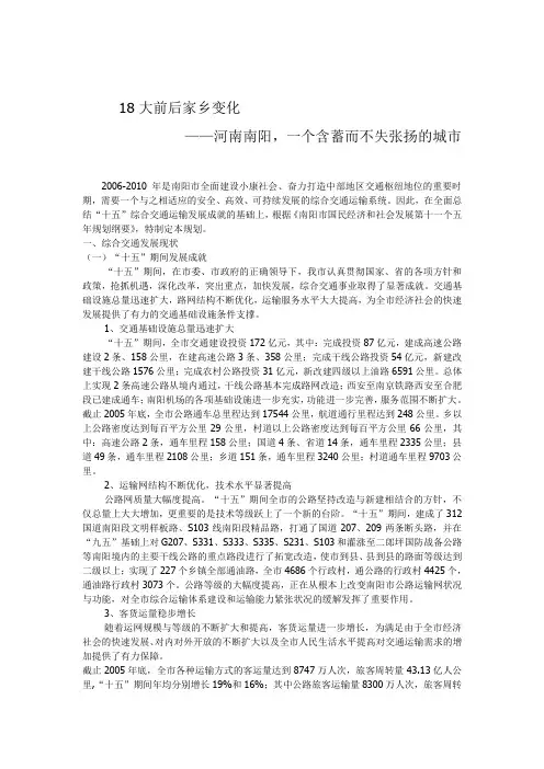 18大前后家乡变化--南阳