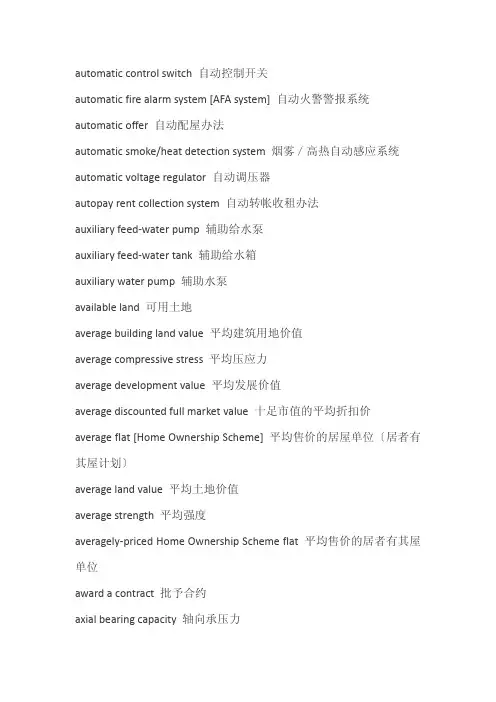 工程英语词汇