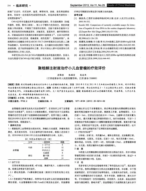 聚桂醇注射液治疗小儿血管瘤的疗效评价