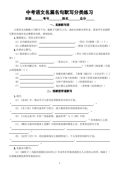 初中语文2024届中考名篇名句默写分类练习(附参考答案)