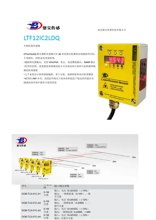 LTF12IC2LDQ激光测距传感器