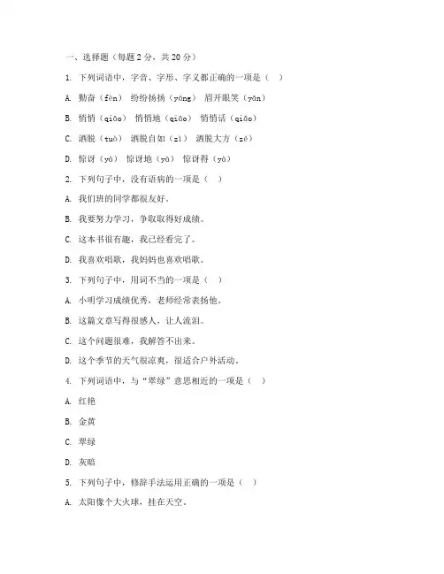 四年级语文期末试卷滨海新区