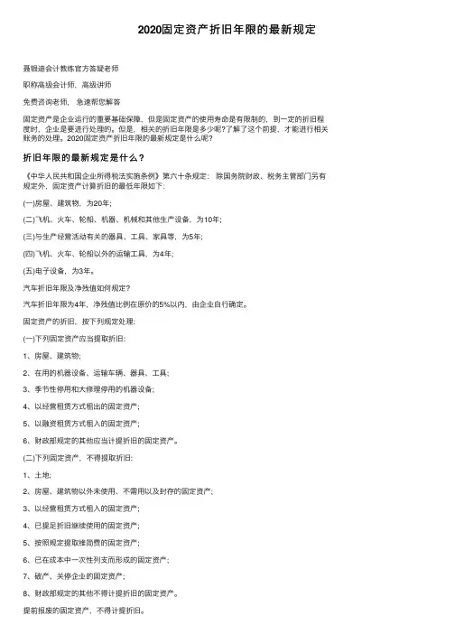 2020固定资产折旧年限的最新规定