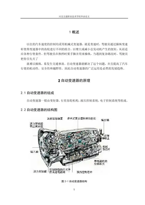 自动变速器常见故障检修