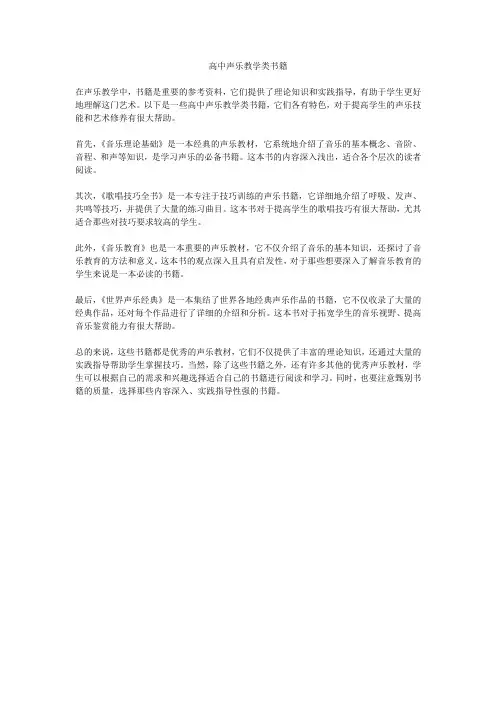 高中声乐教学类书籍