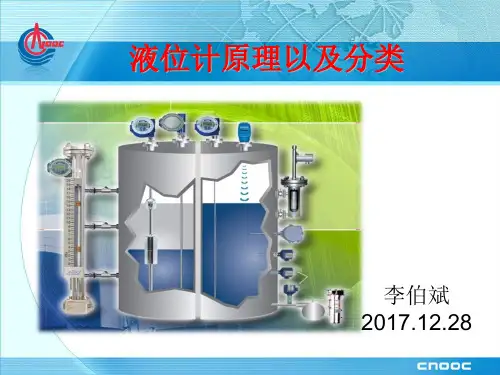 液位计原理以及分类