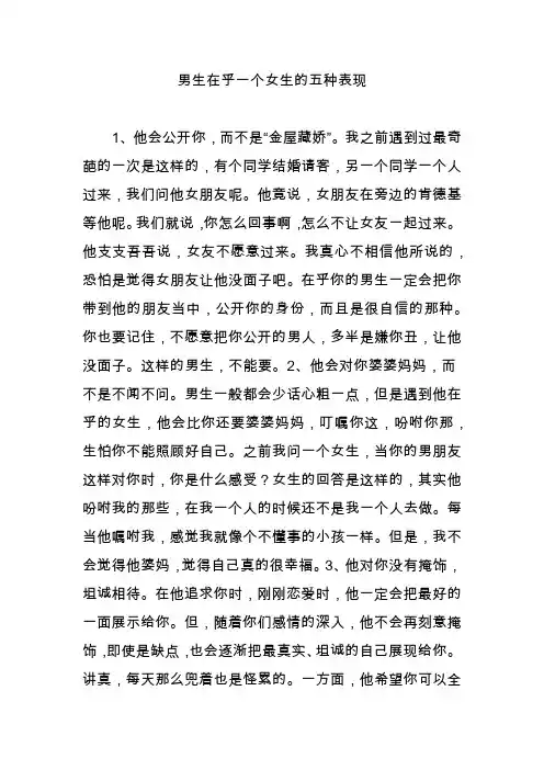 男生在乎一个女生的五种表现