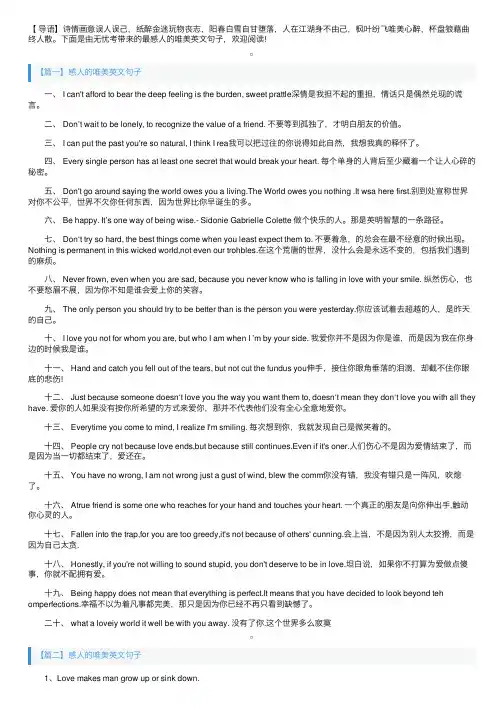感人的唯美英文句子三篇