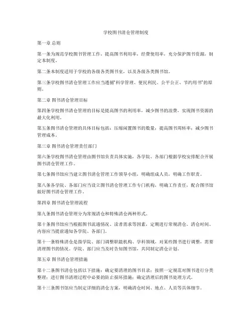 学校图书清仓管理制度