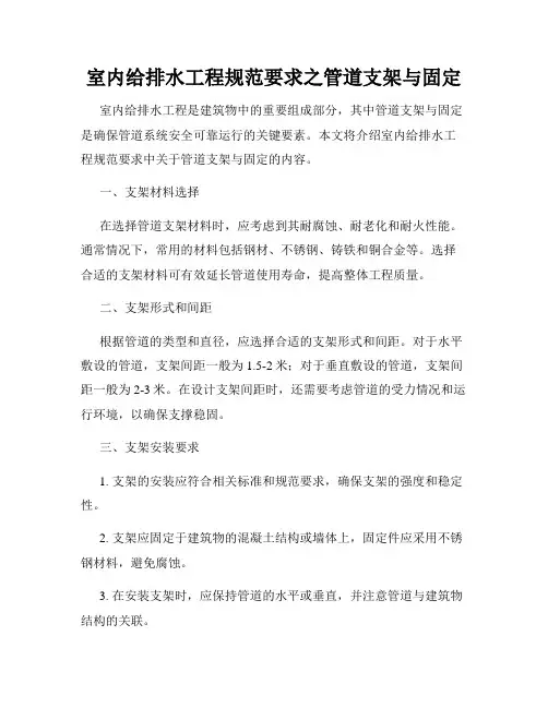 室内给排水工程规范要求之管道支架与固定