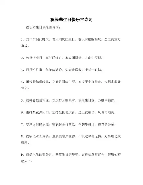 祝长辈生日快乐古诗词