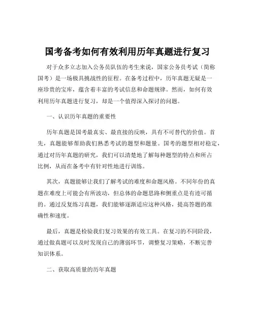 国考备考如何有效利用历年真题进行复习