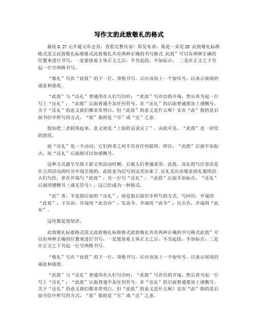 写作文的此致敬礼的格式
